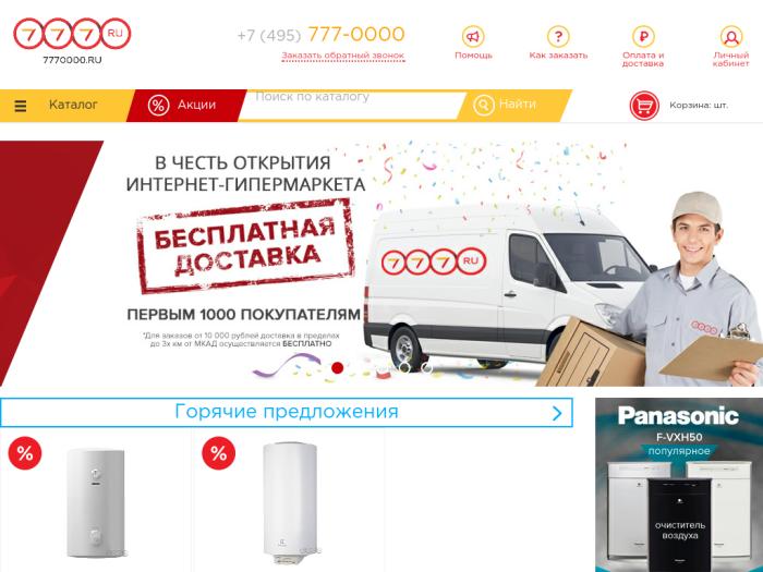 Магазин 7770000.ru