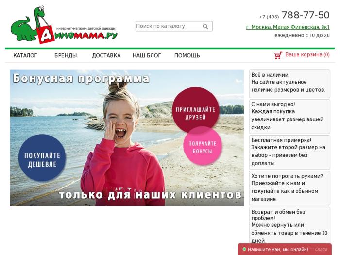 Магазин Dinomama.ru