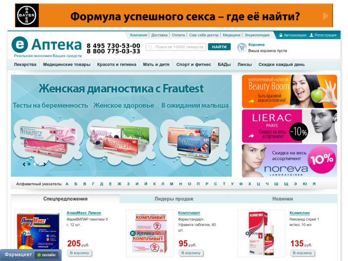 Аптека Москва Официальный Сайт Каталог