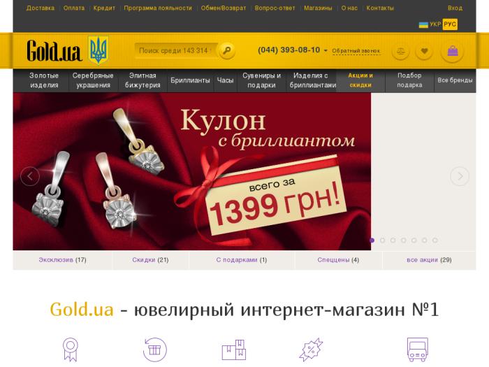 Магазин Gold.ua