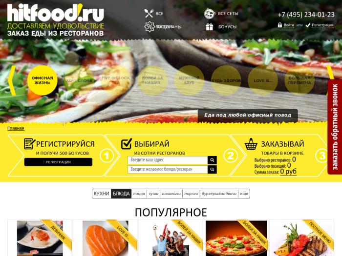 Магазин Hitfood.ru
