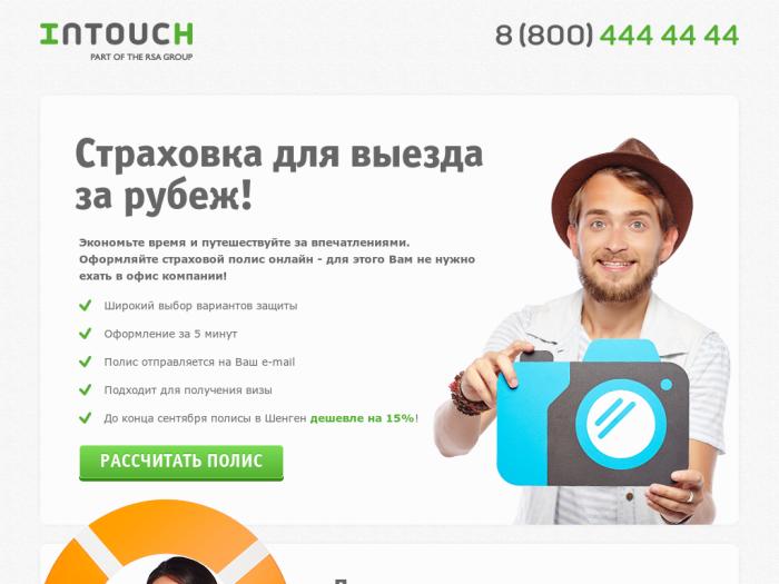 Магазин In-touch.ru