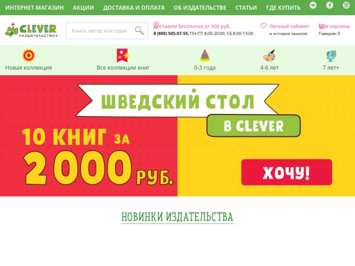 Магазин Clever-media.ru