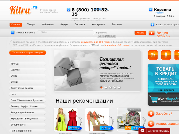 Магазин Kitru.ru