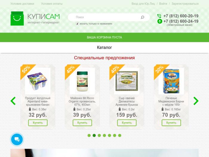 Магазин Kupisam.ru