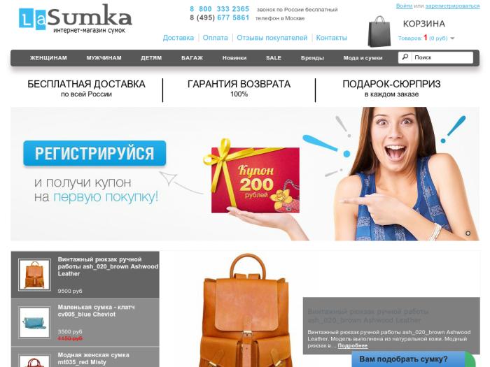 Магазин LaSumka.ru