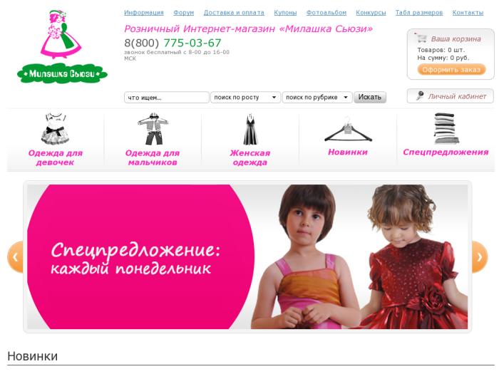 Магазин Одежды Для Девочек Екатеринбург