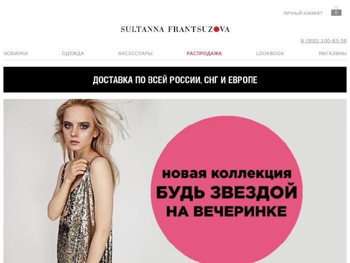 Магазин Sultanna Frantsuzova
