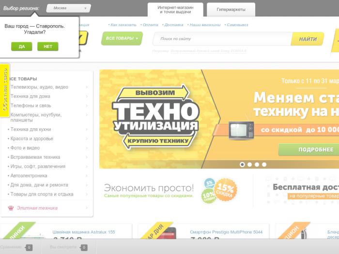 Магазин Tehnosila.ru