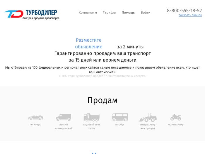 Магазин Turbodealer.ru