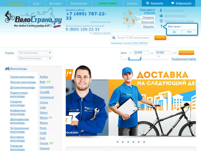 Магазин Велострана В Орехово Зуево Официальный Сайт