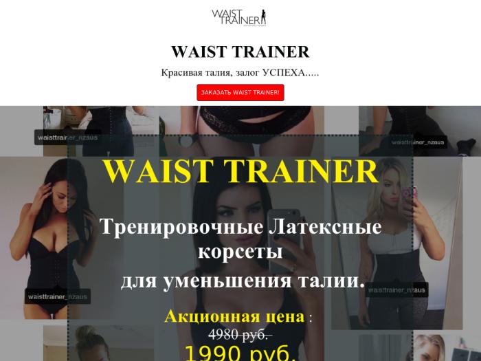 Магазин Waist Trainer