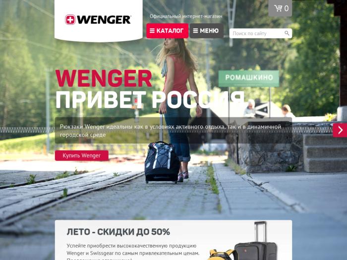Магазин Wenger.ru