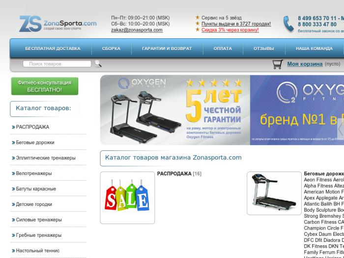 Магазин Zonasporta.ru
