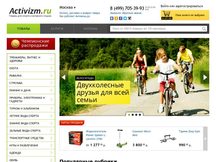 Магазин Activizm.ru