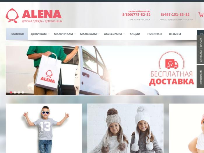 Магазин Alena-shop.ru
