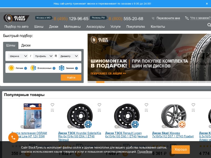 Магазин Blacktyres
