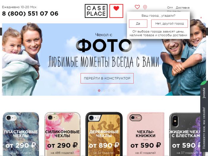 Case place. Кейс Плейс промокоды. Case place промокоды. Промокоды Case place 2021. Промокод для Case place на чехлы.