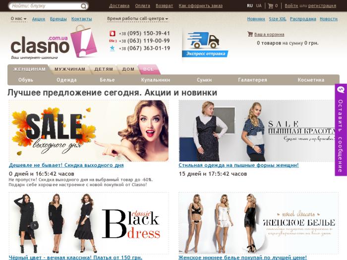 Магазин Clasno.com.ua