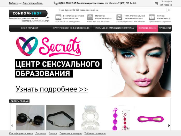 Магазин Condom-shop.ru