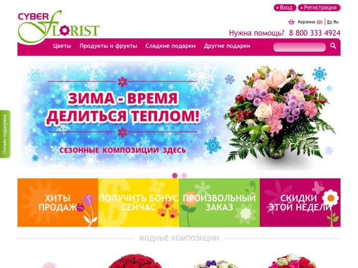 Магазин Cyber-florist