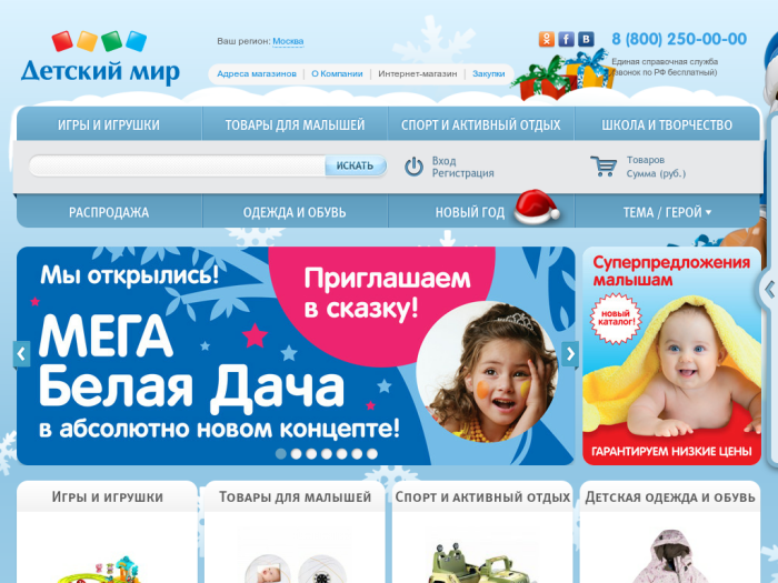 Детский Мир Интернет Магазин Официальный Москва