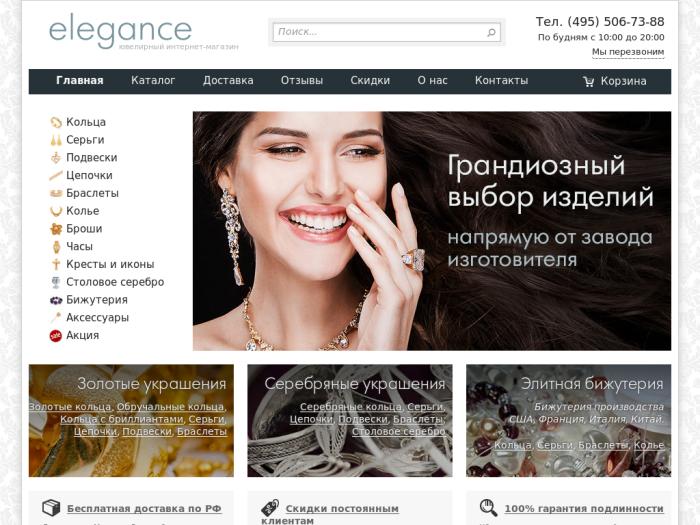 Магазин Eleganceshop.ru
