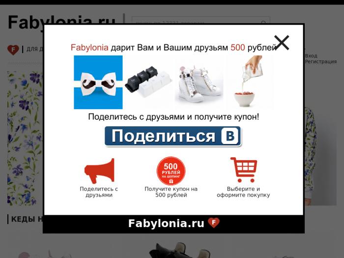 Магазин Fabylonia.ru