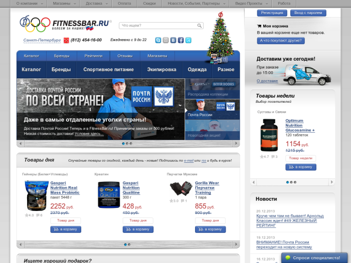 Магазин FitnessBar.ru