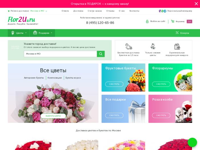 Flor2u москва доставка