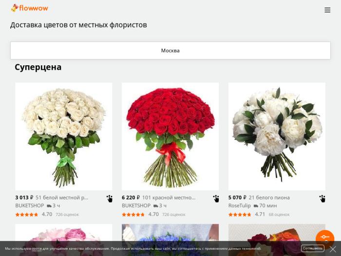 Маркетплейс цветов в москве лазаревское ярославль доставка цветов