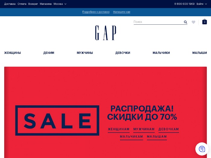 Магазин GAP.RU