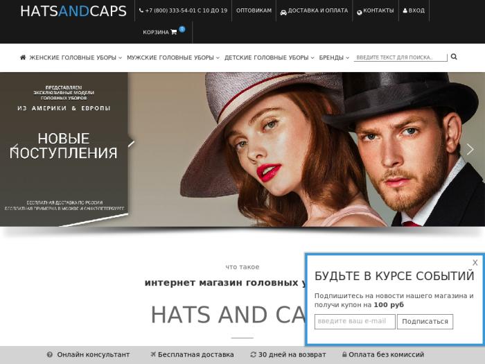 Магазин HATS AND CAPS