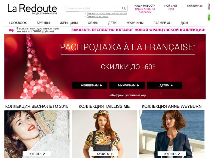 Магазин La Redoute