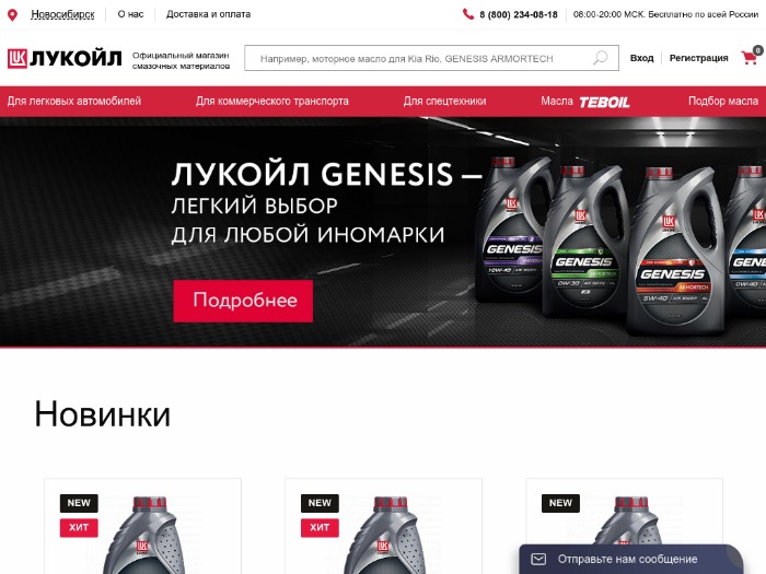 Магазин Lukoil-shop
