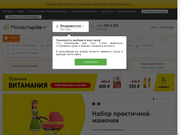 Monastirev ru подарки зарегистрировать код на сайте