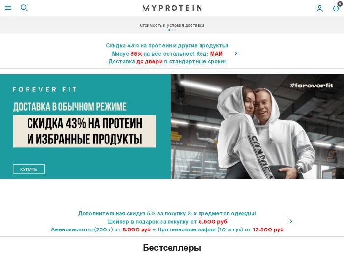 Магазин Myprotein