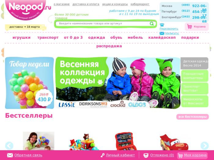 Магазин Neopod.ru