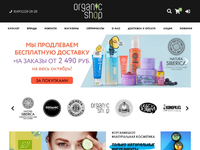 Магазин Organic-shops