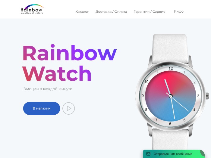 Магазин Rainbow-watch