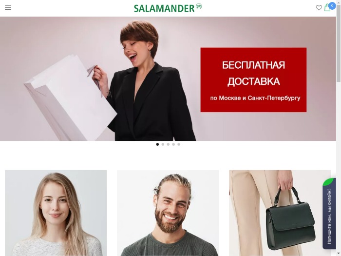 Магазин Salamander.ru