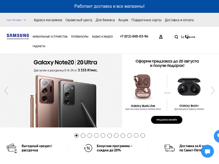 Магазин Samsungstore.ru