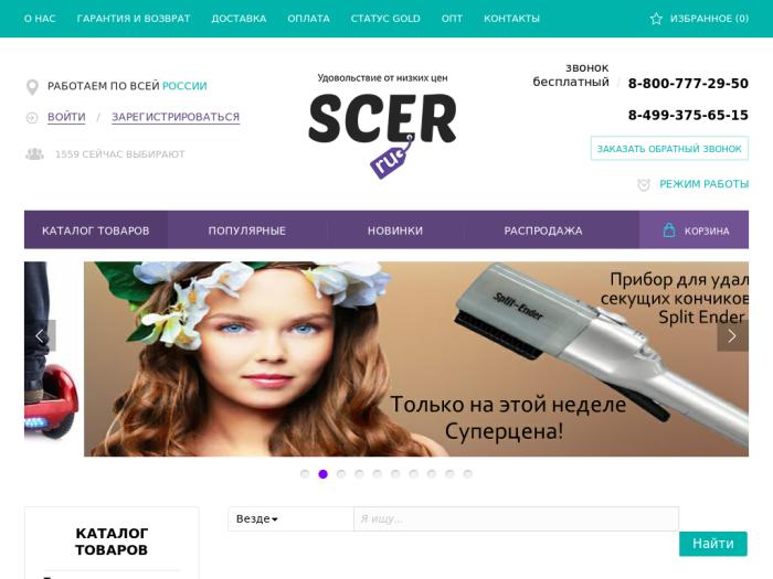 Магазин Scer.ru