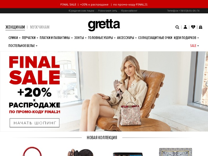 Магазин Gretta.ru