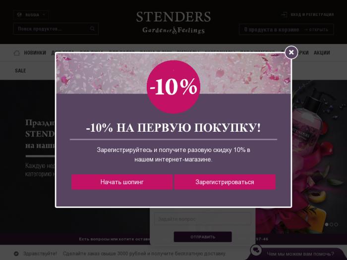 Магазин Stenders-cosmetics