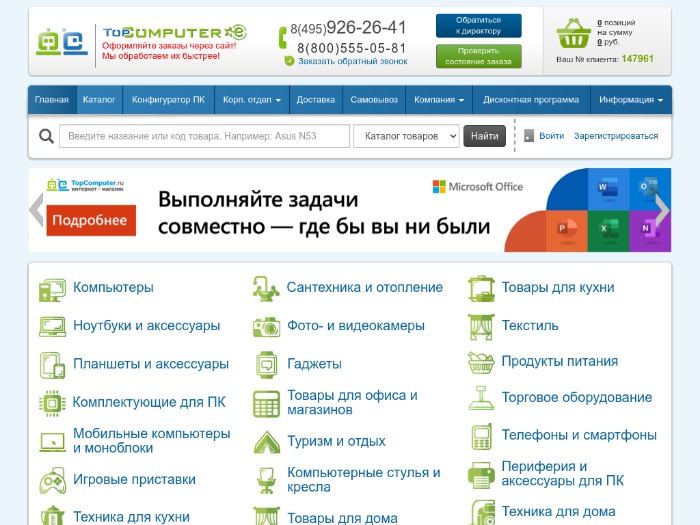 Магазин Topcomputer.ru