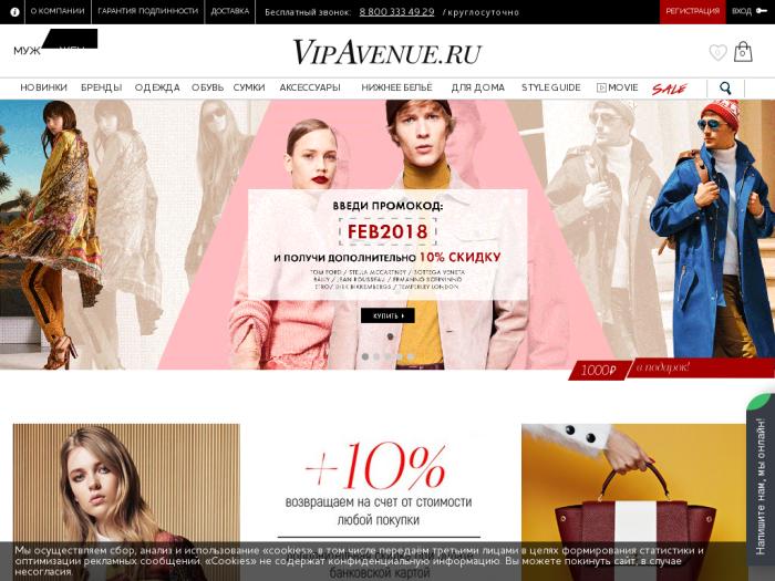 Магазин Vipavenue.ru